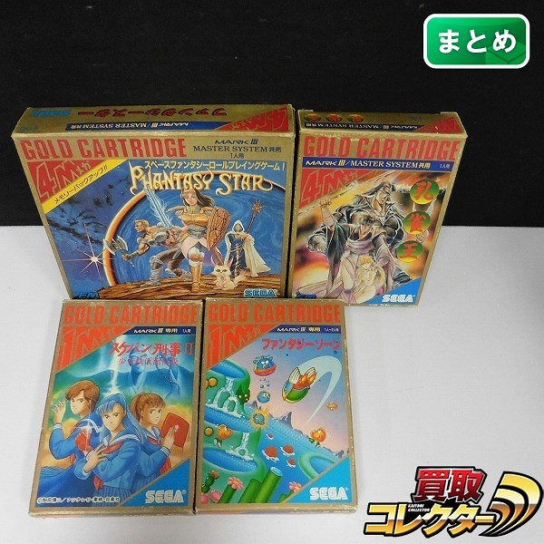 買取実績有 セガ マーク3 ソフト 4点 ファンタジーゾーン ファンタシースター 他 ゲーム買い取り 買取コレクター