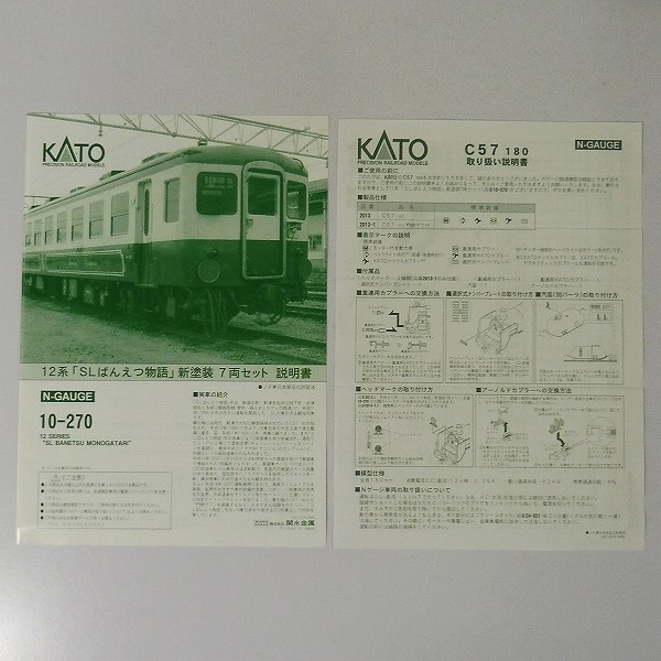 KATO 2013-1 C57-180 門デフ 10-270 12系 SLばんえつ物語 新塗装_2