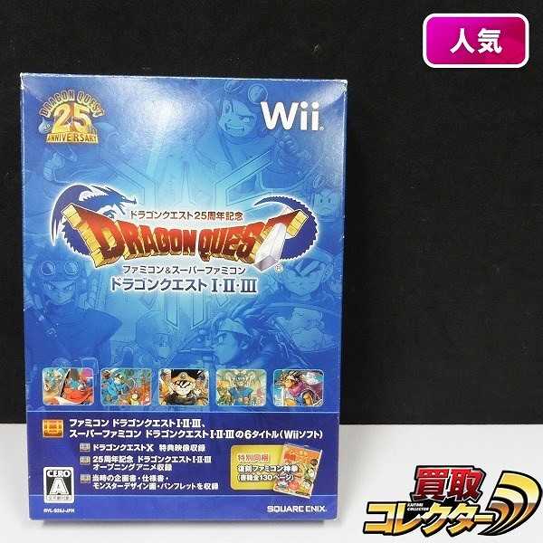 Wii ドラゴンクエスト 25周年 スーファミ&ファミコン ドラゴンクエスト Ⅰ Ⅱ Ⅲ_1