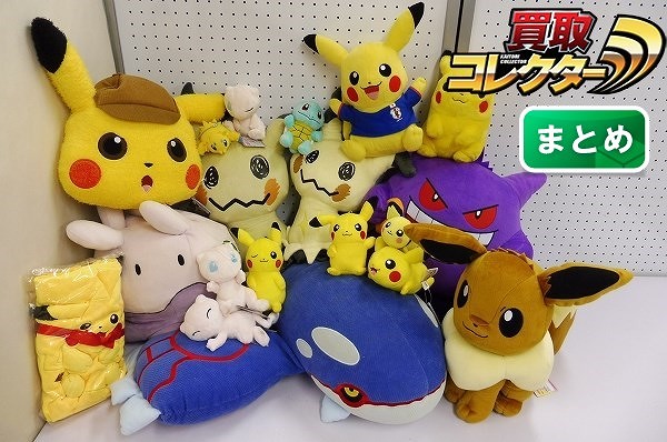 買取実績有 ポケモン ぬいぐるみ ピカチュウ カイオーガ イーブイ ヌメラ 他 ホビー買い取り 買取コレクター