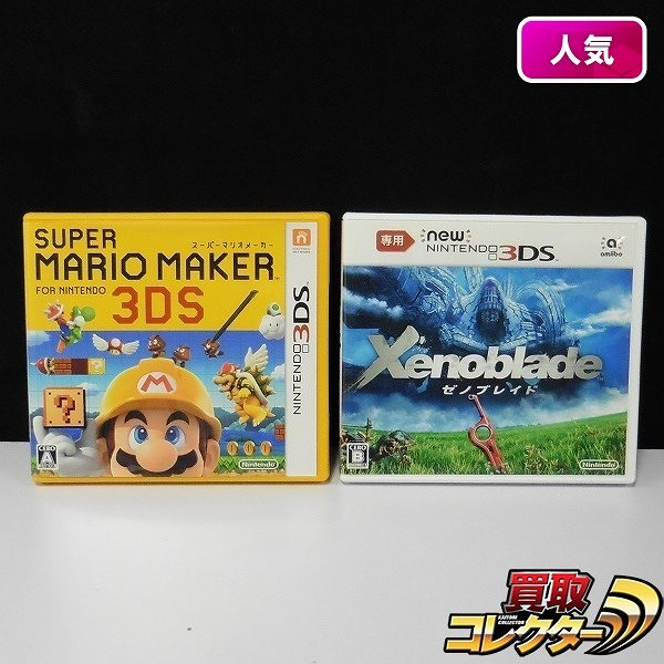 3DS/new 3DS ソフト スーパーマリオメーカー ゼノブレイド_1