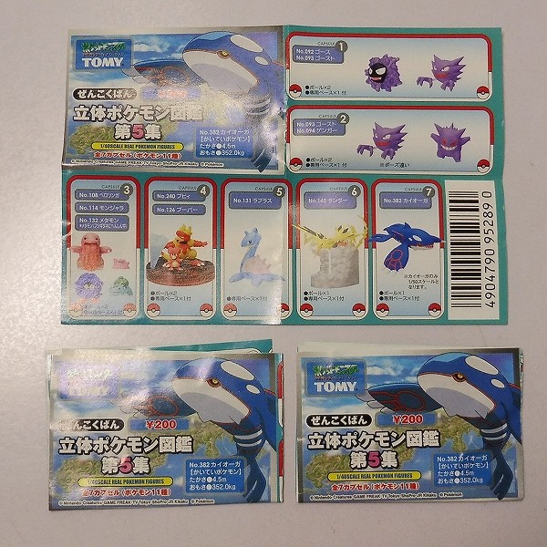 買取実績有 Tomy ぜんこくばん 立体ポケモン図鑑 第5集 カイオーガ 他 フィギュア買い取り 買取コレクター