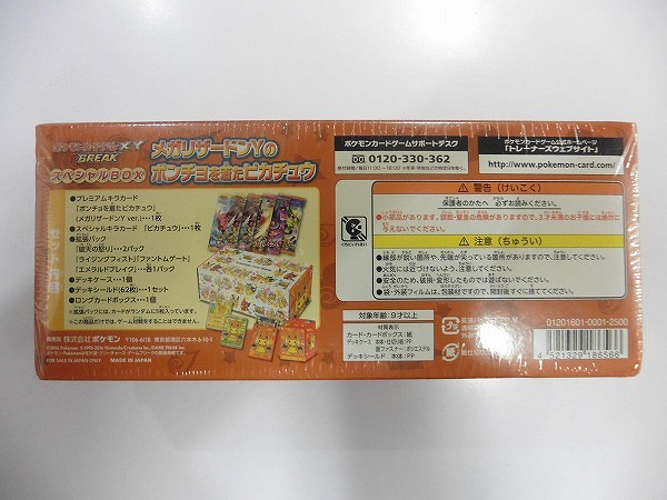 ポケモンカードゲーム XY BREAK スペシャル BOX メガリザードンYのポンチョを着たピカチュウ_3