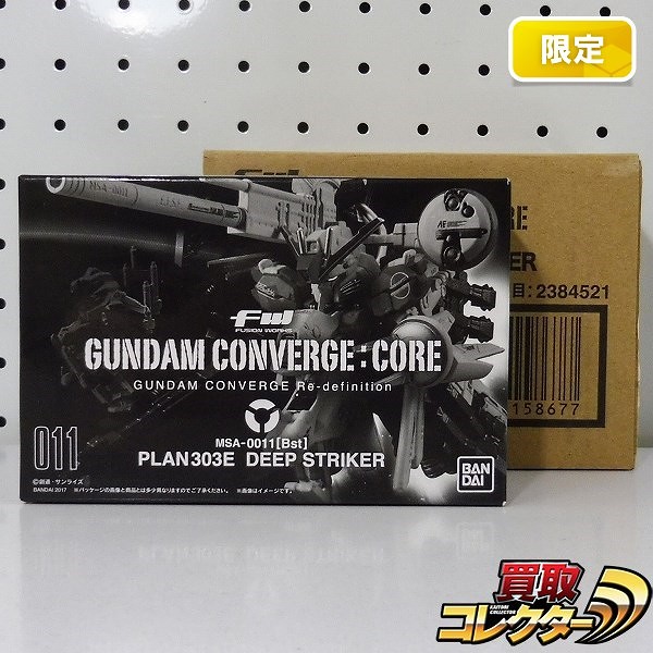 買取実績有!!】FW ガンダムコンバージ コア 011 PLAN303E ディープ