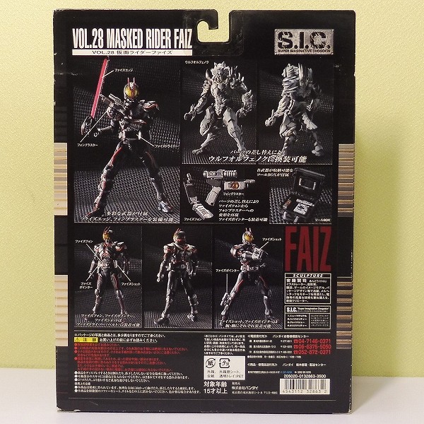 買取実績有!!】S.I.C. VOL.28 仮面ライダーファイズ|フィギュア