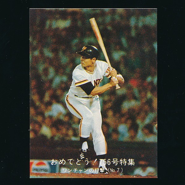 カルビー プロ野球カード 1977年 栄光の756号 19年の歩み 8_2