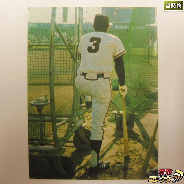 カルビー プロ野球カード ホームランカード 74年 巨人 長島_1