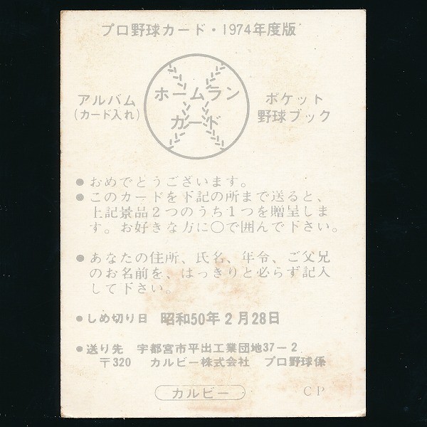 カルビー プロ野球カード ホームランカード 74年 巨人 長島_3