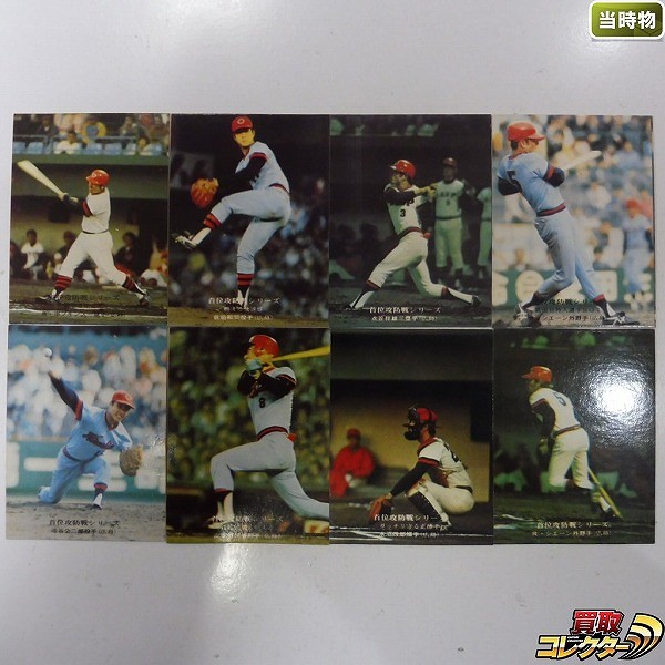 プロ野球カード 1975年 広島東洋カープ 地方限定 No. 865 他_1