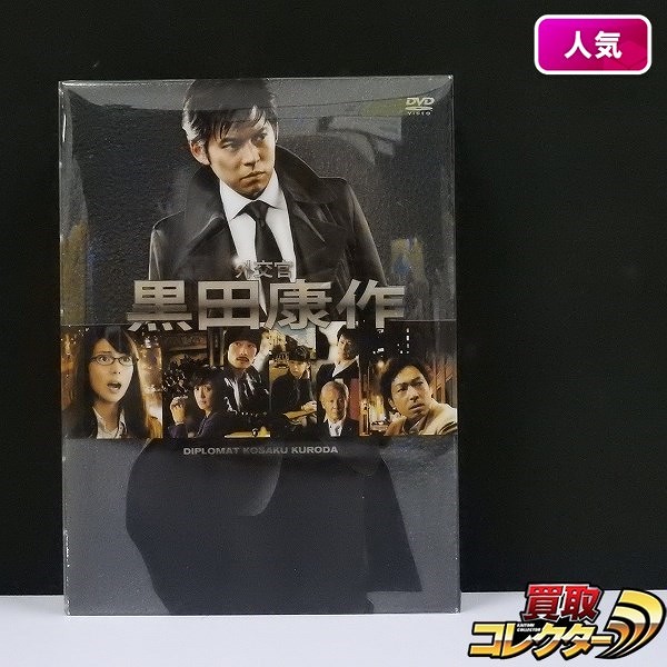 外交官 黒田康作 DVD-BOX_1