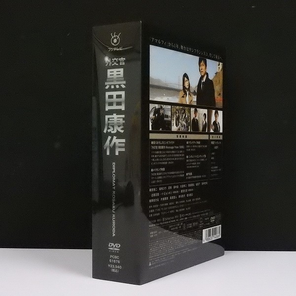 外交官 黒田康作 DVD-BOX_2