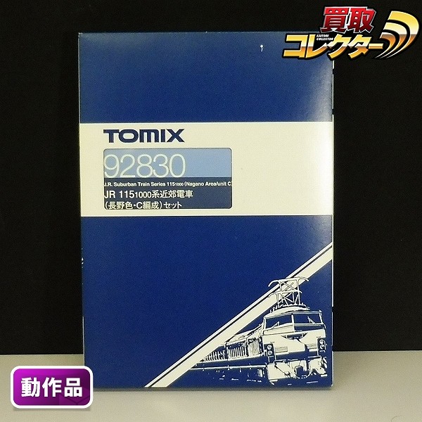 TOMIX 92830 JR 115-1000系近郊電車 長野色 C編成 セット_1
