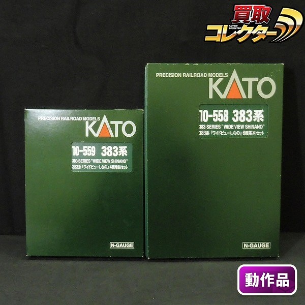KATO 10-558 10-559 383系 ワイドビューしなの 基本 増結 10両_1
