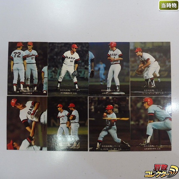 プロ野球カード 1975年 広島東洋カープ 地方限定 No. 162 他_1