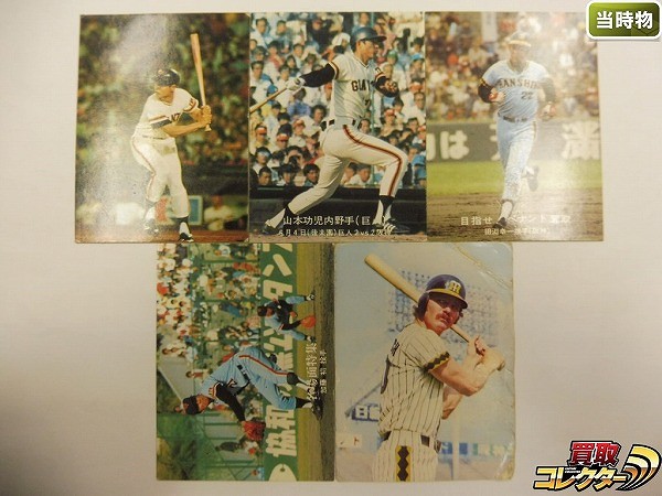 カルビー プロ野球カード ホームランカード 77年 巨人 阪神_1