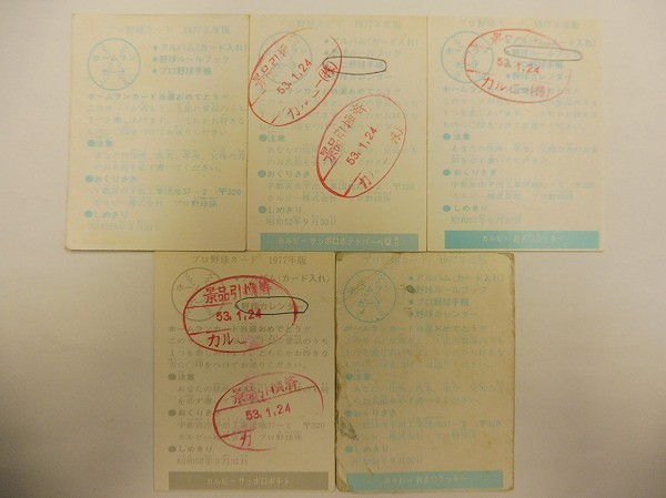 カルビー プロ野球カード ホームランカード 77年 巨人 阪神_2