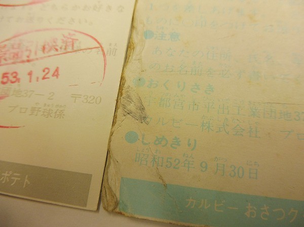 カルビー プロ野球カード ホームランカード 77年 巨人 阪神_3