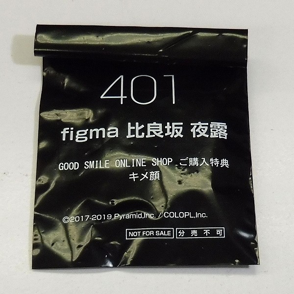 figma 401 比良坂夜露 グッスマオンライン特典付_3