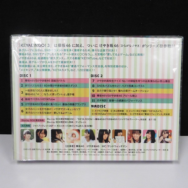 欅坂46 KEYABINGO! 3 Blu-ray BOX_2