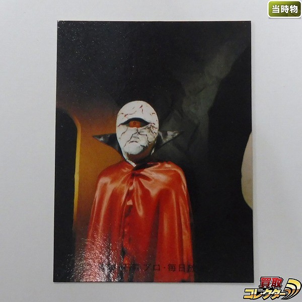 カルビー 旧 仮面ライダー スナック カード No. 545 KR21_1