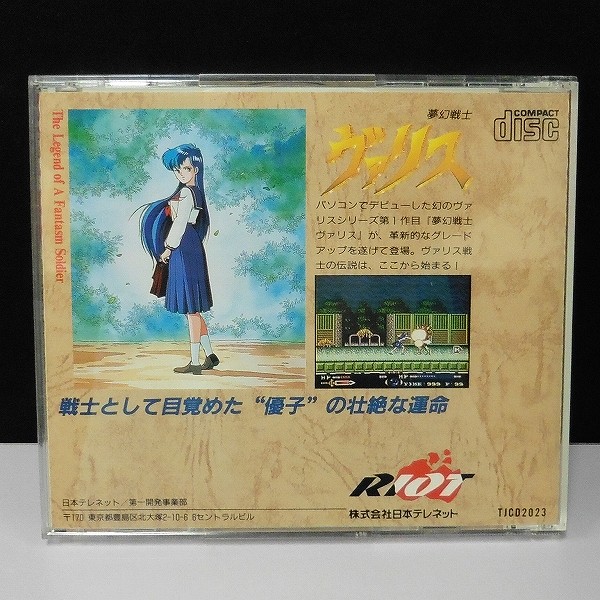 PCE CD-ROM2 夢幻戦士ヴァリス_2