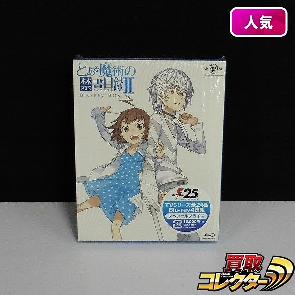 BD とある魔術の禁書目録2 Blu-ray BOX -Special Price-_1