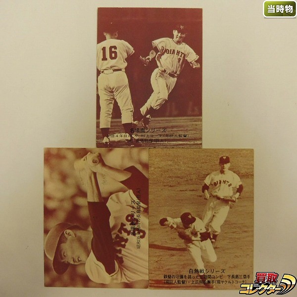 カルビー プロ野球カード 1974年 セピア 名場面シリーズ467 他_1