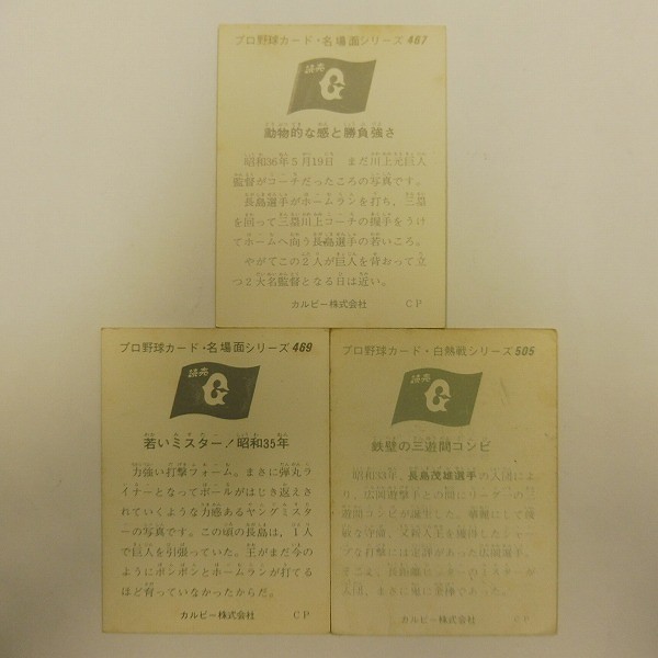 カルビー プロ野球カード 1974年 セピア 名場面シリーズ467 他_2