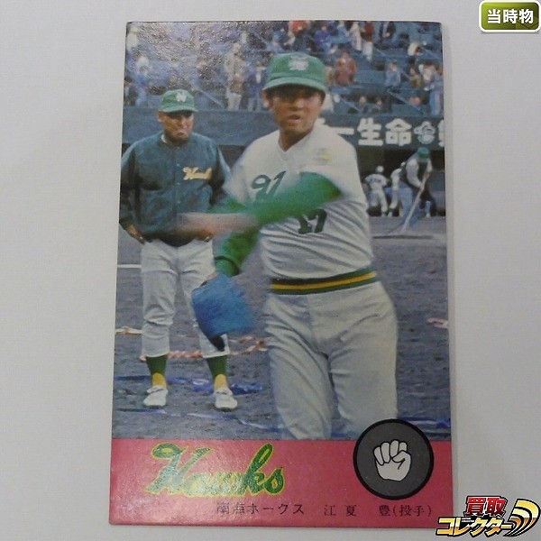 限定販売 ニッポンハムソーセージカード 江夏（阪神） プロ野球カード 