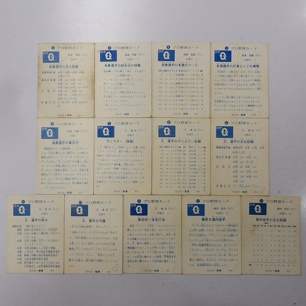 カルビー プロ野球 カード 73年 No. 2～14 旗版 13枚 巨人 読売_2