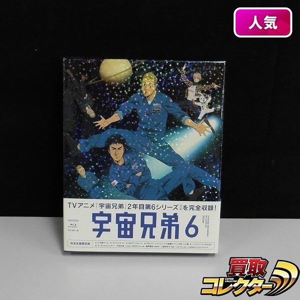宇宙兄弟 Blu-ray DISC BOX 2nd year 6_1