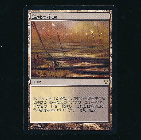 お得セット MTG 湿地の干潟 日本語 4枚 湿地の干潟の通販 