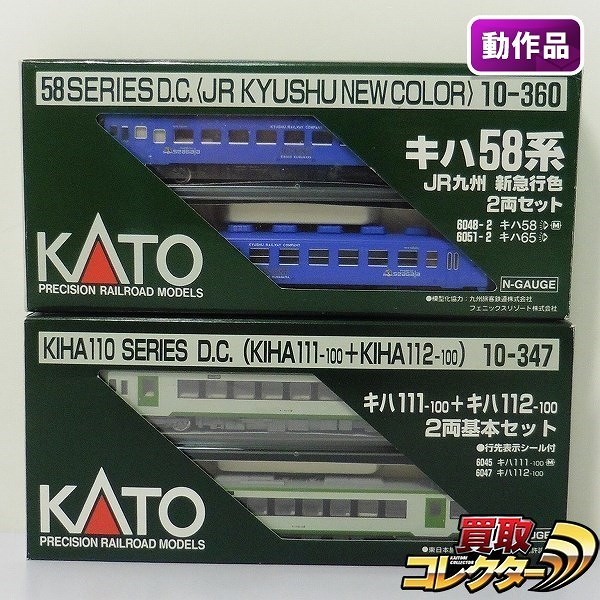 KATO 10-347 キハ111-100+112-100 2両基本セット 他_1