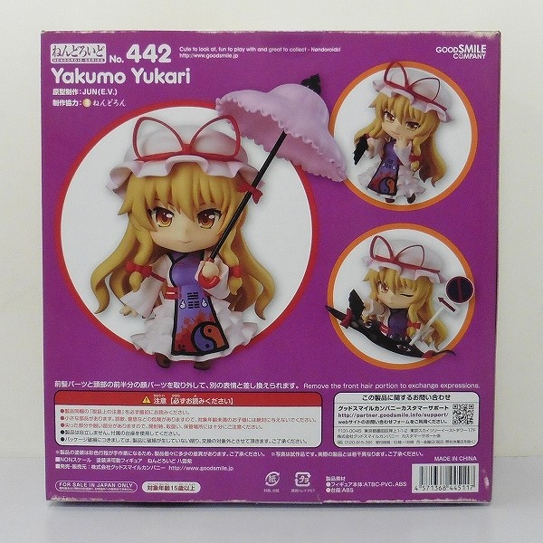 買取実績有!!】ねんどろいど 東方Project 442 八雲紫 521 パチュリー 