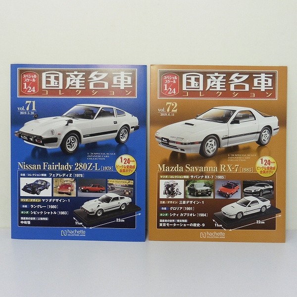 Japanese famous car collection vol.71 1/24 NISSAN Fairlady 280Z-L 1978