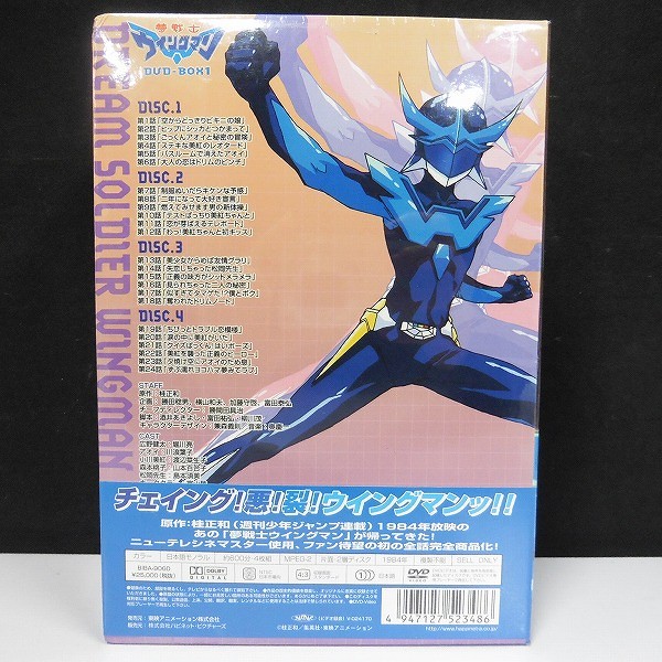 夢戦士 ウイングマン DVD-BOX 1_2