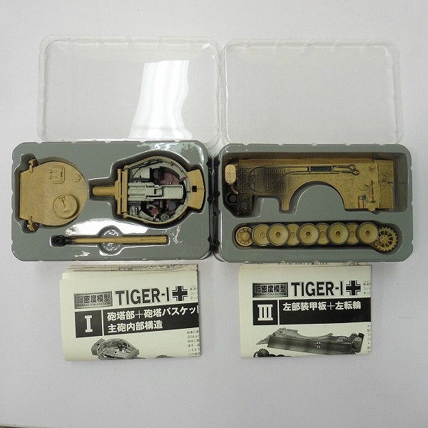 targa 鋼密度模型 1/144 U-BOOT 7種 1/48 タイガーI 6種_3