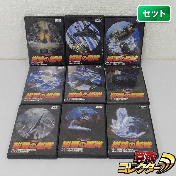 DVD 紺碧の艦隊 Vol.1～18 1～9巻 セル版_1
