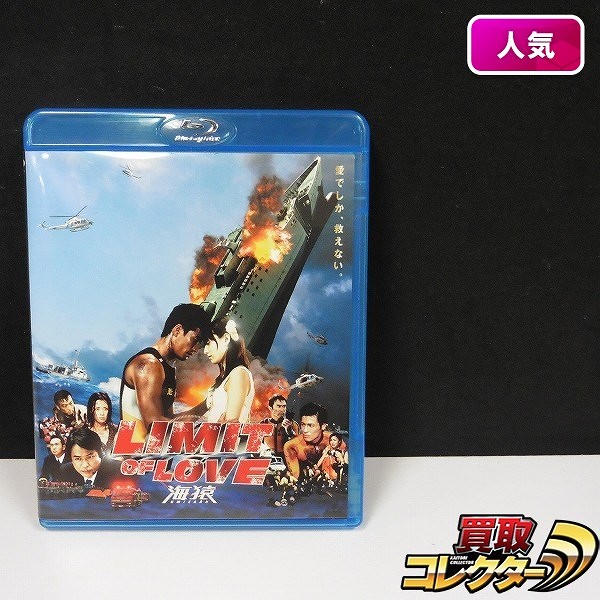 Blu-ray LIMIT OF LOVE 海猿_1
