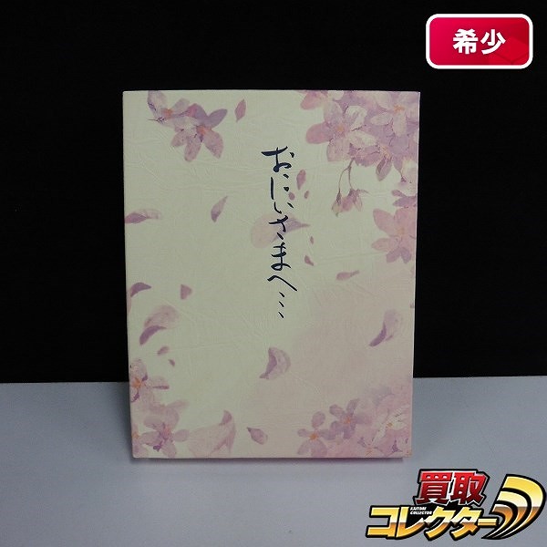 おにいさまへ… COMPLETE Blu-ray BOX