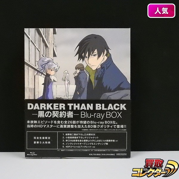 DARKER THAN BLACK －黒の契約者－ Blu-ray BOX 完全生産限定_1
