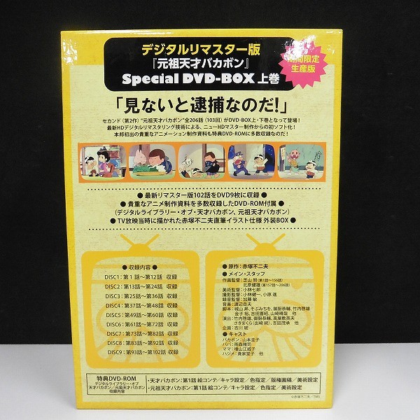 お買い物マラソン限定☆ 元祖天才バカボン DVD-BOX | www.kdcow.com