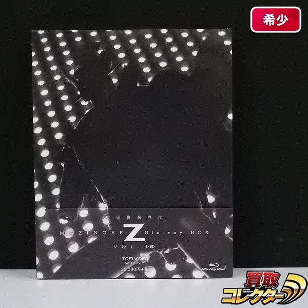 マジンガーZ Blu-ray BOX VOL.3 <完> 初回生産限定_1