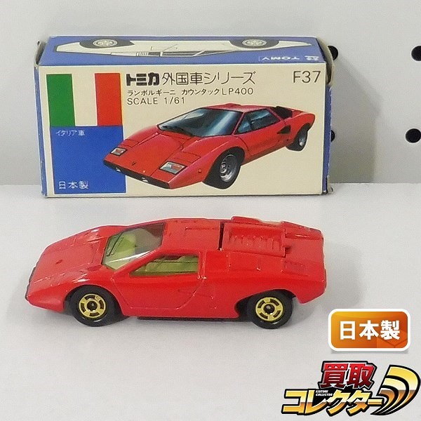 トミカ 青箱 外国車シリーズ ランボルギーニ カウンタックLP400_1