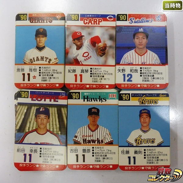 タカラ プロ野球ゲーム カード 90年 広島東洋カープ ヤクルトスワローズ 他_1