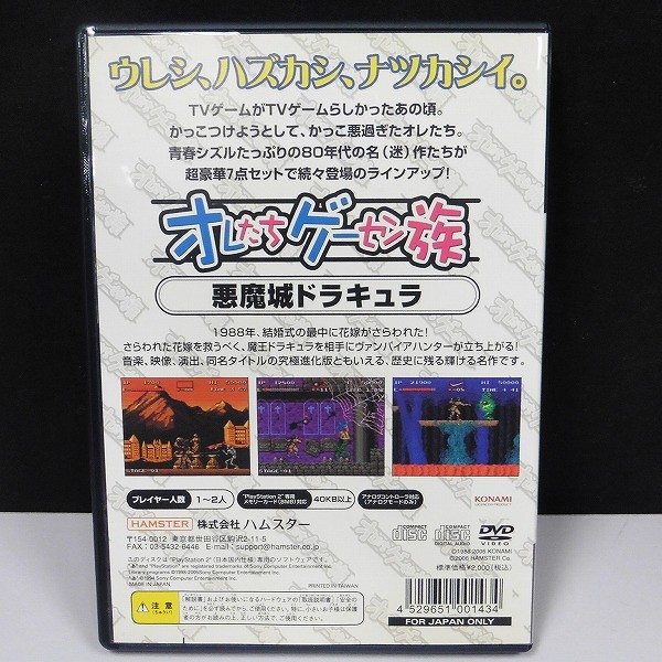 買取実績有!!】PS2 ソフト ハムスター オレたちゲーセン族 悪魔城