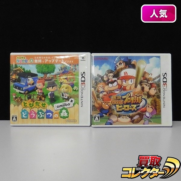 3DS ソフト 実況パワフルプロヒーローズ + とびだせ どうぶつの森 amiibo+_1