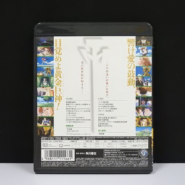 Blu-ray ファイブスター物語_2