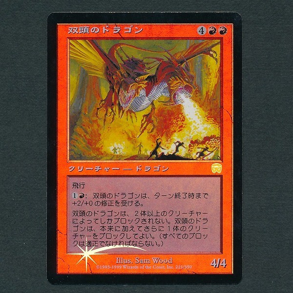 MTG 【Foil】 双頭のドラゴン/Two-Headed Dragon 日本語 - マジック