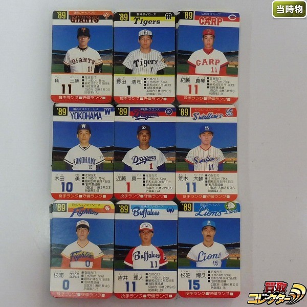 タカラ プロ野球ゲーム カード 89年 読売ジャイアンツ 南海ホークス 他_1